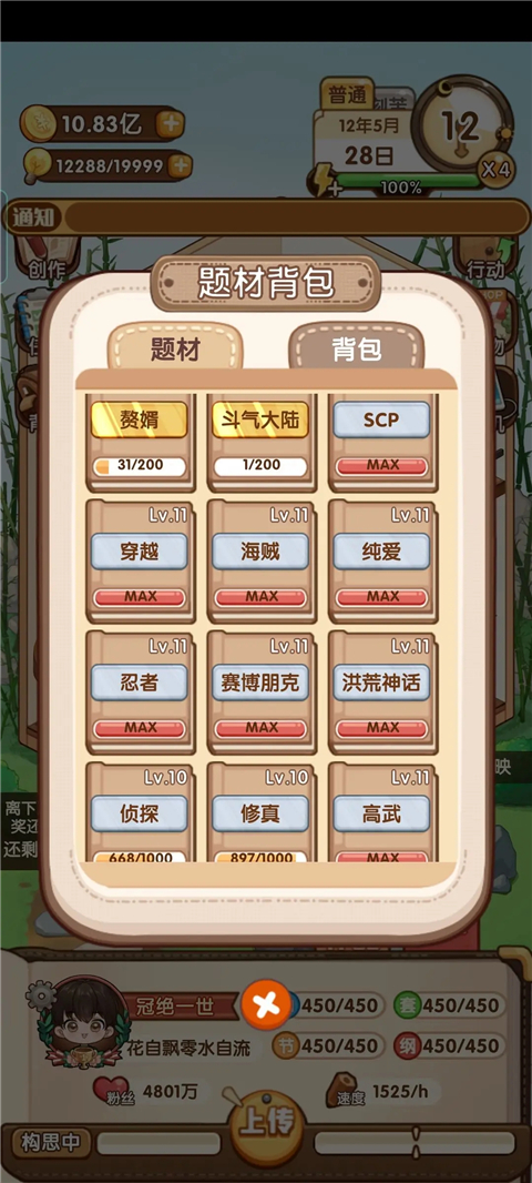 小說家模擬2