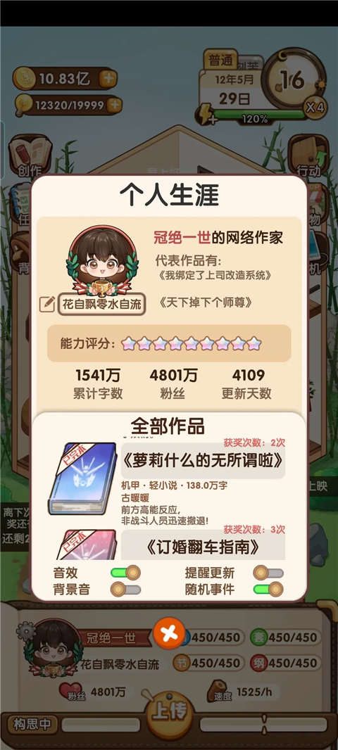 小說家模擬2