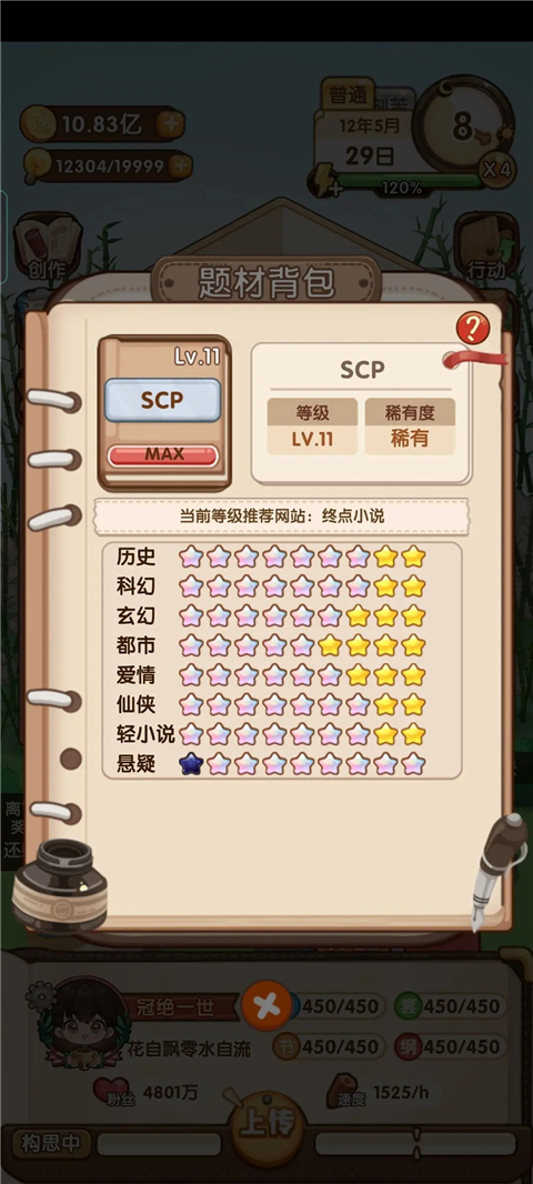 小說家模擬2