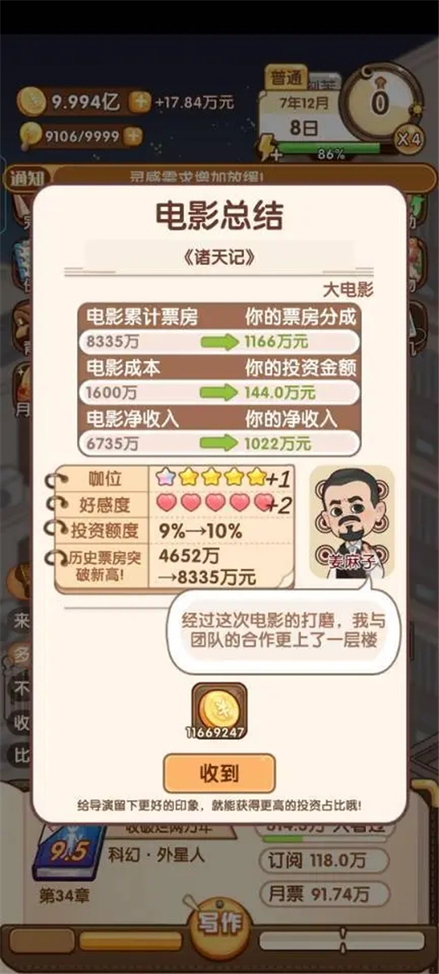 小說家模擬2