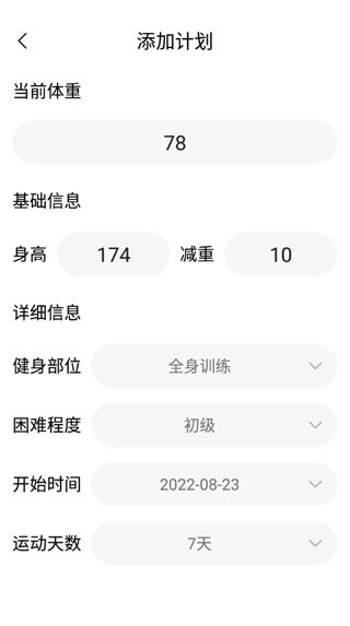 健身減肥