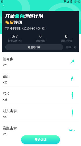 健身減肥