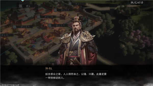 三國:天下歸心國際服