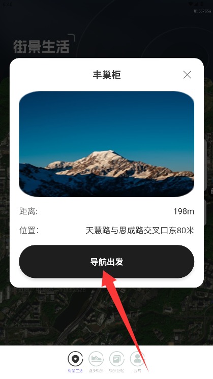 衛(wèi)星互動街景地圖中文版