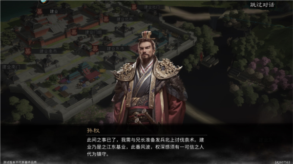 三國:天下歸心國際服