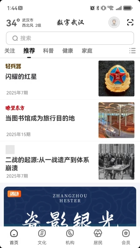 數(shù)字武漢