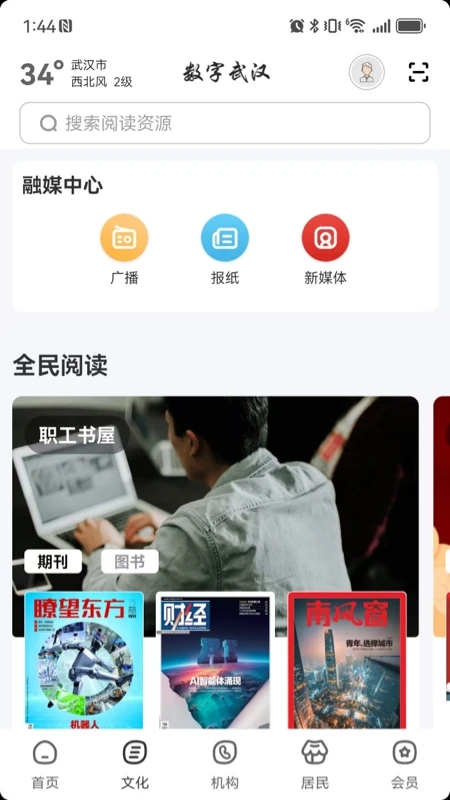 數(shù)字武漢
