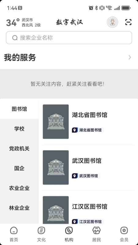 數(shù)字武漢