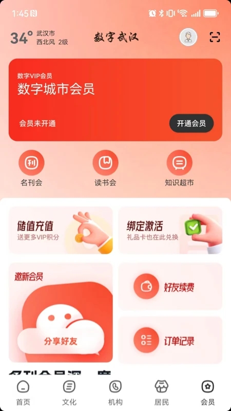 數(shù)字武漢