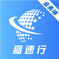 高速行業(yè)務(wù)端