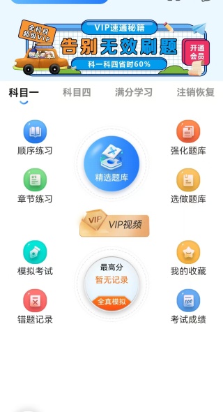 集考點(diǎn)交規(guī)