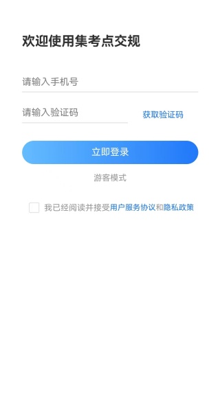 集考點(diǎn)交規(guī)