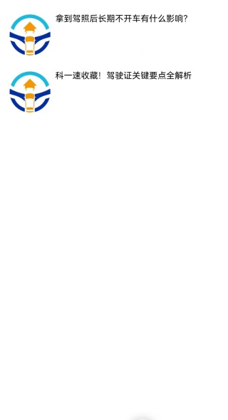集考點(diǎn)交規(guī)