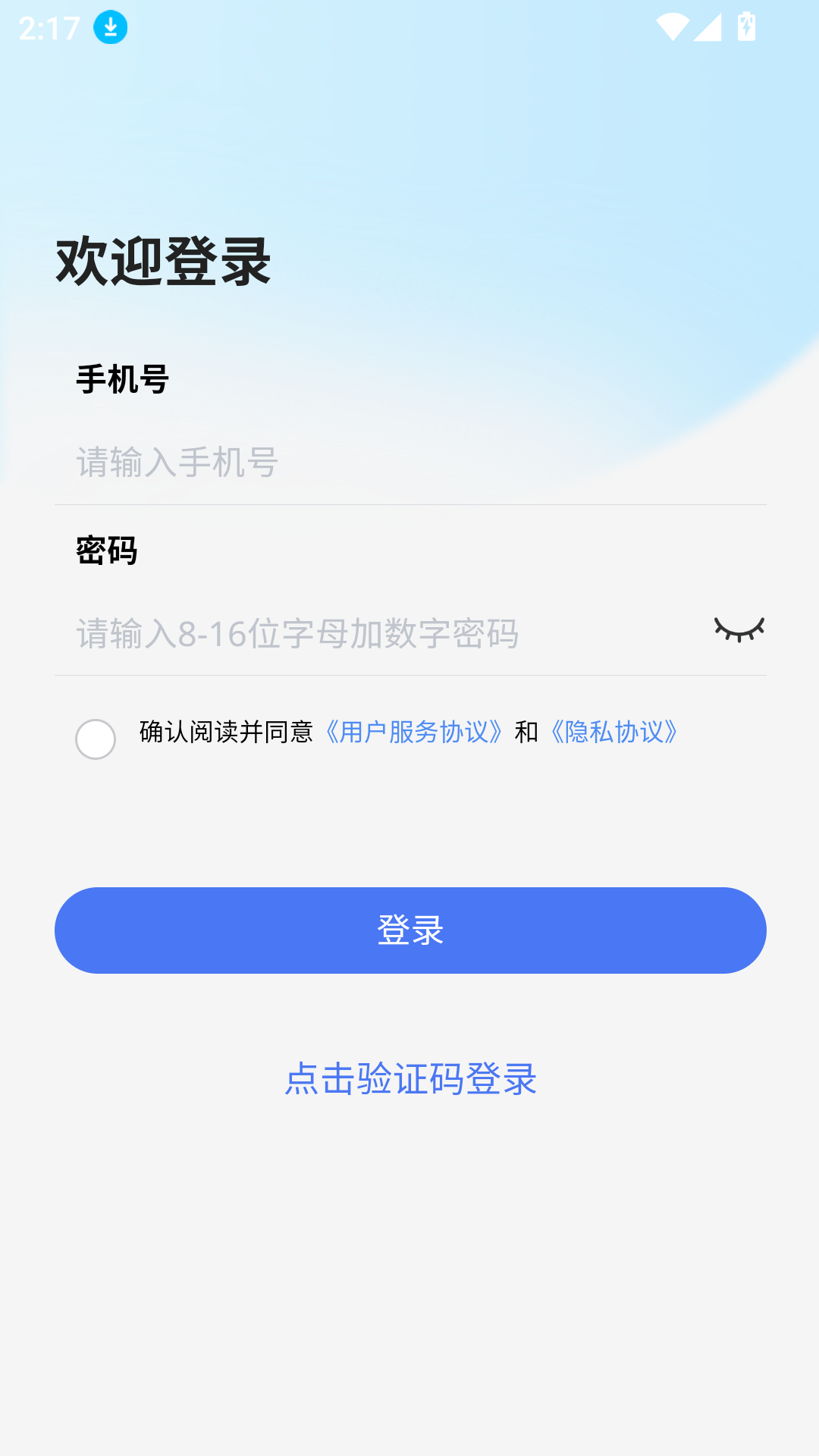 高速行業(yè)務(wù)端