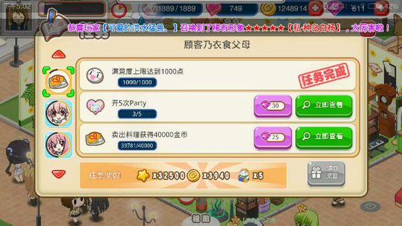 萌娘餐廳2游戲