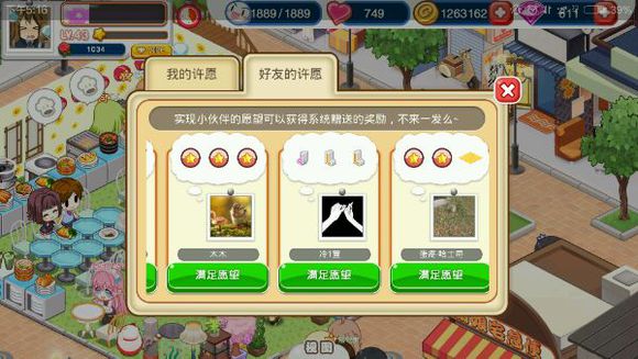萌娘餐廳2游戲