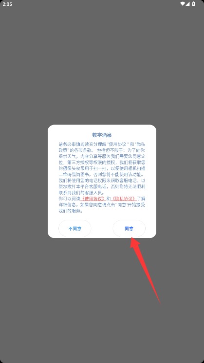 數(shù)字酒泉安卓版
