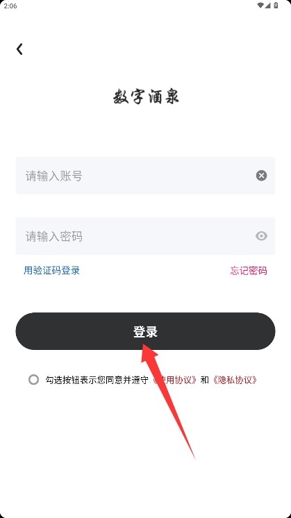數(shù)字酒泉安卓版