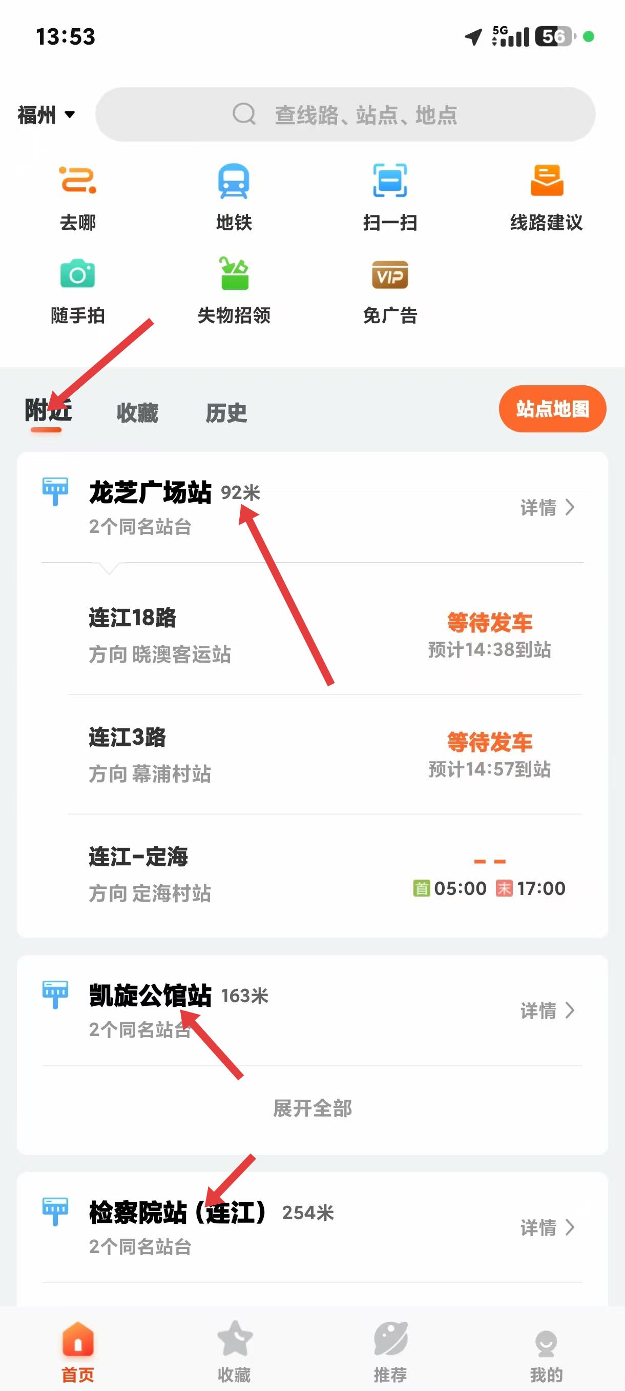 掌上公交