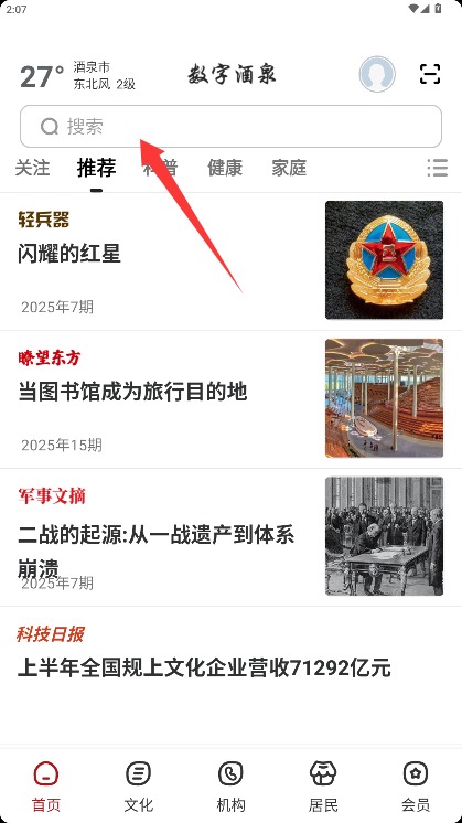 數(shù)字酒泉安卓版