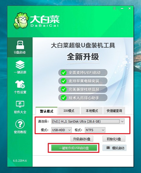 大白菜U盤裝系統(tǒng)教程 