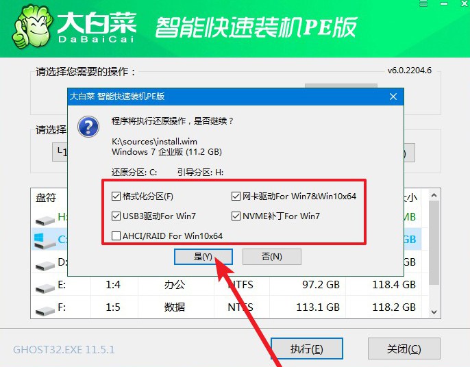 大白菜U盤裝系統(tǒng)教程 