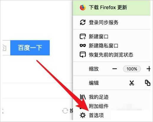 火狐瀏覽器