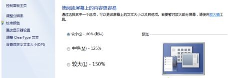 Win7窗口的內(nèi)容顯示不全如何解決