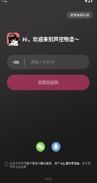 聲控物語