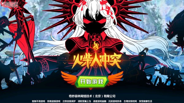 火柴人沖突
