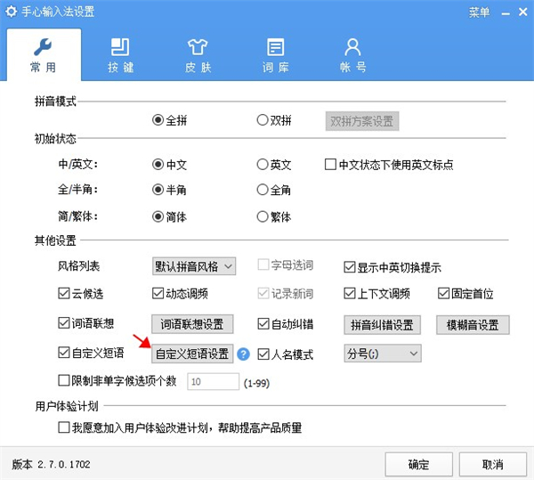 手心輸入法