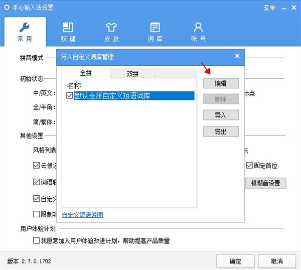 手心輸入法