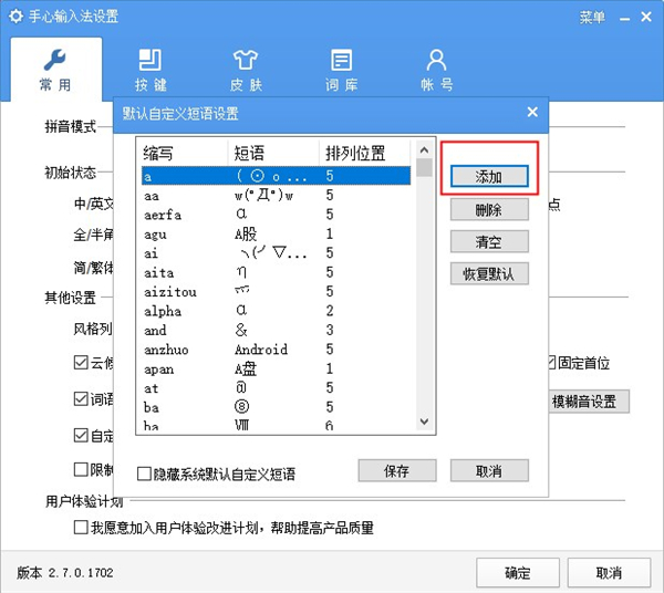 手心輸入法
