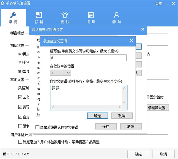 手心輸入法