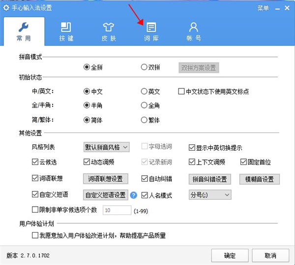 手心輸入法