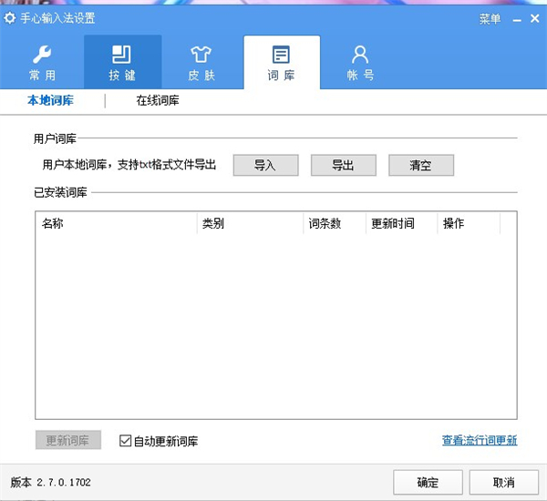 手心輸入法