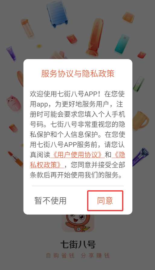 七街八號