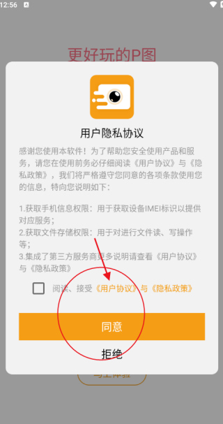 趣逗P圖工具