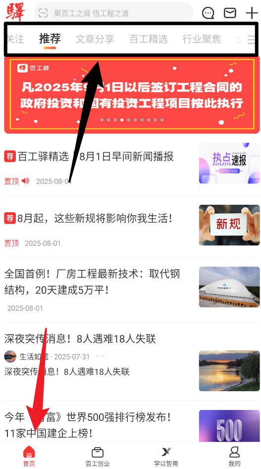 百工驛正式版