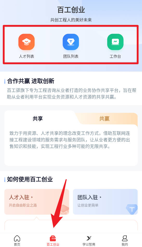 百工驛正式版