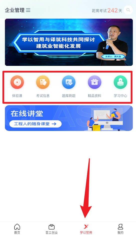 百工驛正式版