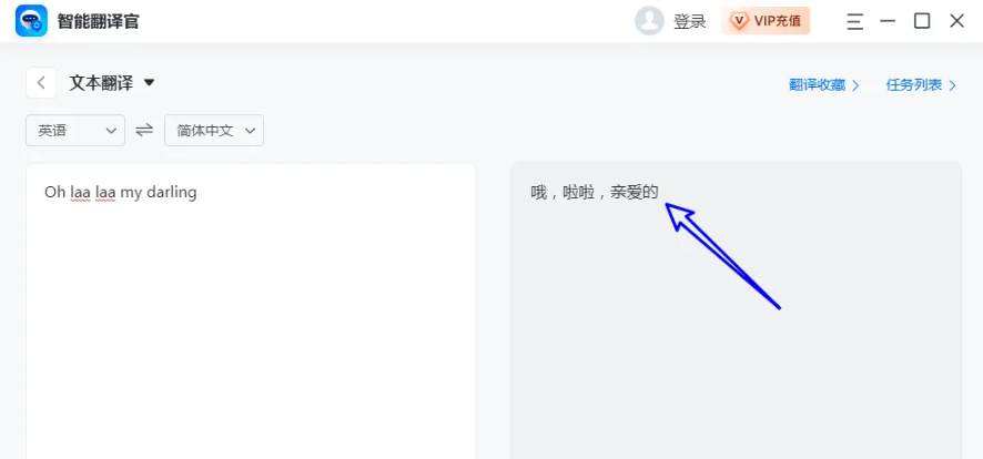 智能翻譯官