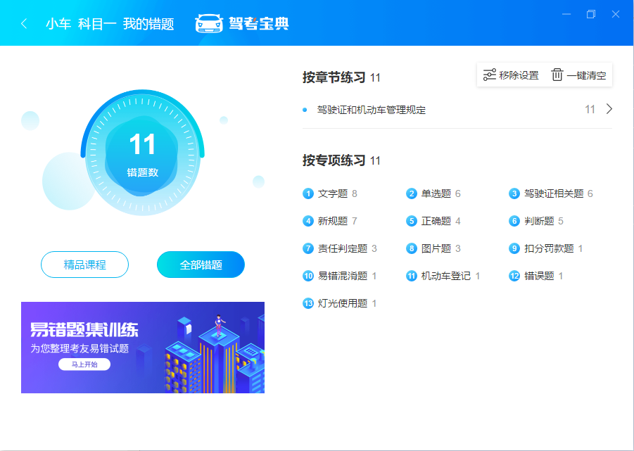 駕考寶典