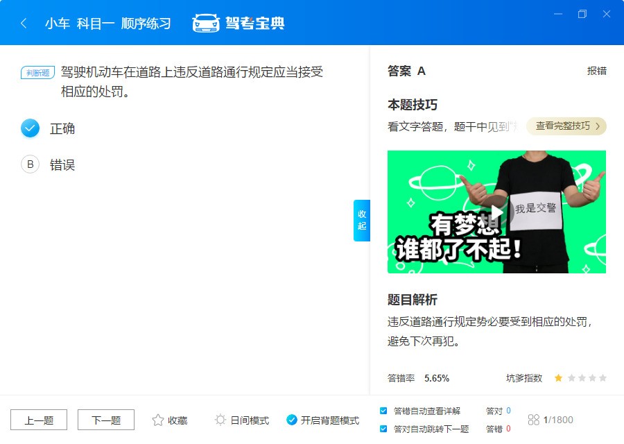 駕考寶典