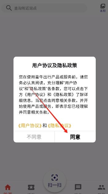 蠻牛出行