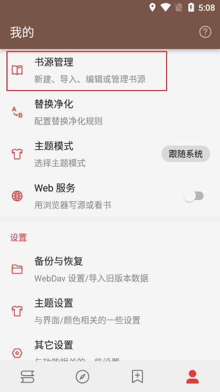 酷安閱讀