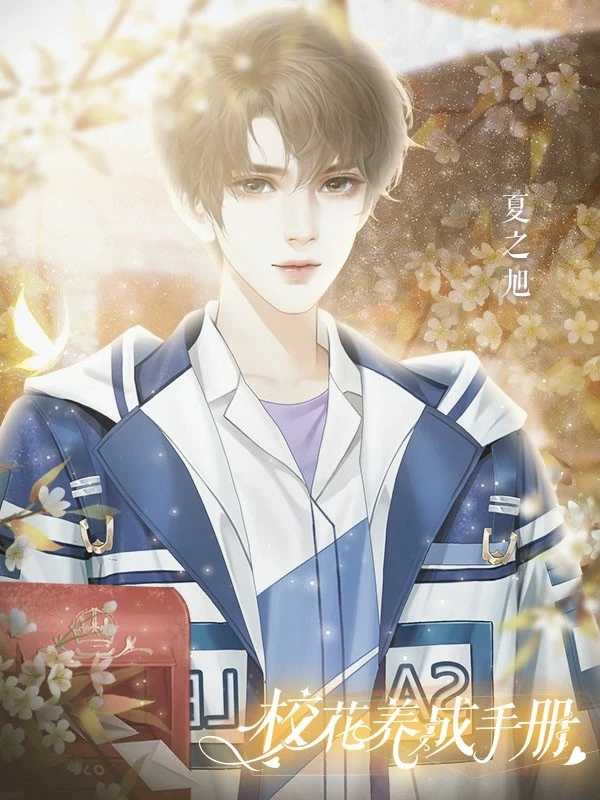 ?；B(yǎng)成手冊(cè)2025最新版