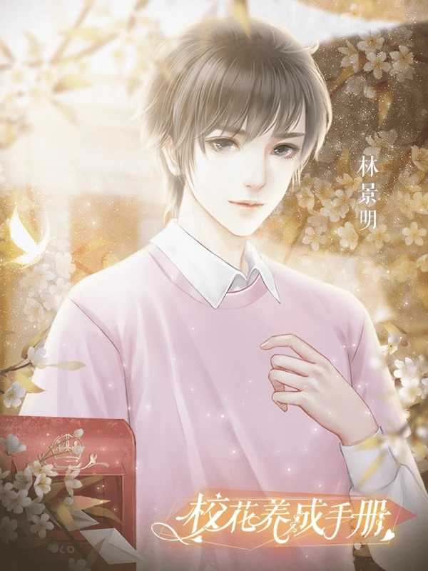 ?；B(yǎng)成手冊(cè)2025最新版