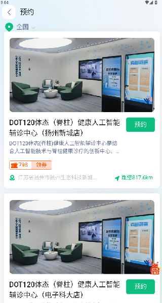 成科醫(yī)工健康平臺(tái)