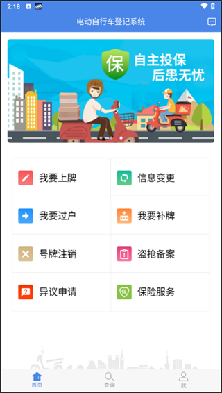 電動(dòng)自行車登記